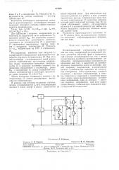 Компенсационный стабилизатор напряженияили тока (патент 277885)