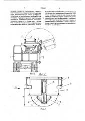 Мусоровоз (патент 1736861)