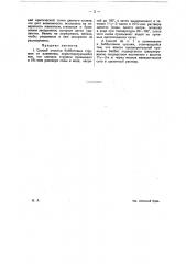 Способ очистки баббитовых стружек от алюминия (патент 16877)