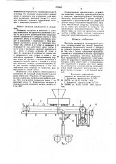 Метатель материала (патент 876865)