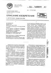 Колосник агломерационной или обжиговой машины (патент 1688091)