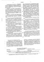 Устройство для измельчения продукта (патент 1789269)