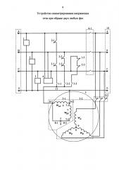 Устройство симметрирования напряжения сети при обрыве двух любых фаз (патент 2633961)