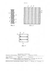 Плотина (патент 1511315)