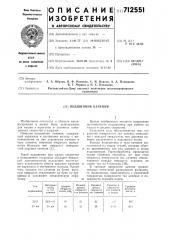 Подшипник качения (патент 712551)