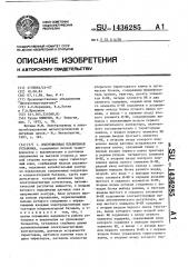 Индукционная плавильная установка (патент 1436285)