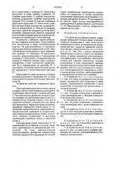 Устройство для уборки навоза (патент 1639543)