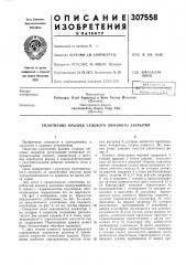 Уплотнение крышек судового люкового закрытия (патент 307558)