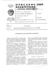 Роликоопора для ленточного конвейера (патент 210019)