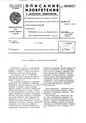 Трубчатый электрод-инструмент (патент 904957)