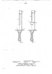 Устройство для образования скважины под набивную сваю (патент 746043)