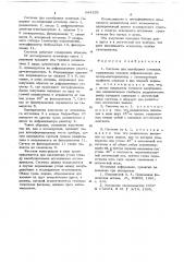 Система для калибровки спектров (патент 684335)