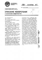 Способ термостатирования рабочей жидкости пузырьковой камеры и устройство для его осуществления (патент 1310764)