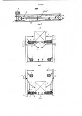 Механизированный накопитель для штучных грузов (патент 1216085)