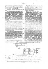 Устройство для сигнализации о коротком замыкании электрической цепи (патент 1830541)