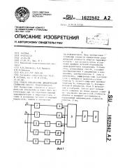 Способ определения динамической стойкости обмоток трансформатора (патент 1622842)