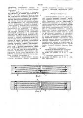 Способ разработки рудных тел (патент 883446)