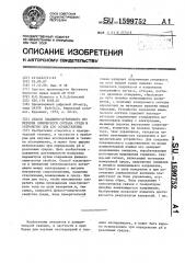 Способ блаженко-дубовского измерения химического состава среды и устройство для его осуществления (патент 1599752)