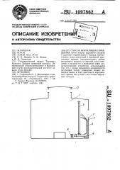 Способ вентиляции помещения (патент 1097862)