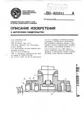 Торцовая ступенчатая фреза (патент 623311)