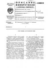 Головка мартеновской печи (патент 638819)