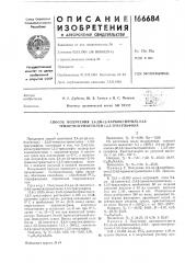 Патент ссср  166684 (патент 166684)