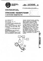 Наматыватель для ленточного носителя (его варианты) (патент 1070580)