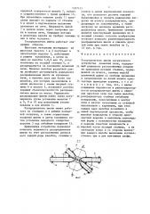 Распределитель шихты загрузочного устройства доменной печи (патент 1337415)