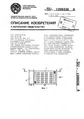 Осушитель воздуха (патент 1208436)