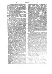 Манипулятор для осмотра внутренних поверхностей (патент 1808691)