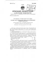 Раствор для закрепления пород при проведении горных выработок (патент 132164)