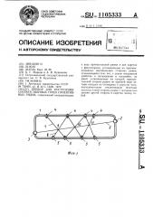 Прибор для построения соответственных точек проективных рядов (патент 1105333)