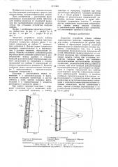 Защитное устройство стекла кабины транспортного средства (патент 1311948)