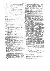0,0- ди(п-нонилфенил)-2-[2-(n-циклогексиламидотио)-2,3- дигидробензтиазолил]дитиофосфат в качестве ускорителя вулканизации резиновых смесей, противоутомителя и противостарителя резин (патент 1493642)