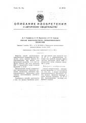 Способ поверхностного лимоннокислого брожения (патент 98720)