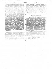 Устройство для пробивки отверстий (патент 706946)
