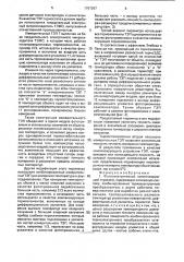 Фотоэлектрический компенсирующий пирометр (патент 1787267)