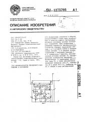 Преобразователь переменного напряжения в постоянное (патент 1275705)