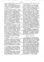 Установка для приготовления битума (патент 966134)