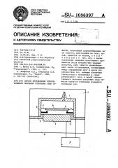 Способ определения относительного значения ускорения силы тяжести (патент 1086397)