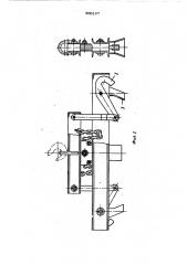 Автоматический захват для перемещения штучных грузов (патент 500167)