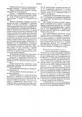 Лыжное крепление (патент 1637814)