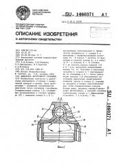 Двигатель внутреннего сгорания (патент 1460371)