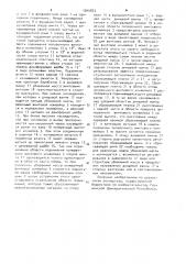 Переместитель валка для обработки кормовых трав (патент 1045853)
