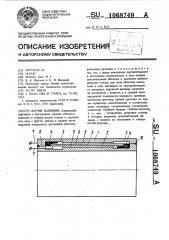 Датчик давления (патент 1068749)