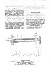 Устройство для волочения труб (патент 863046)