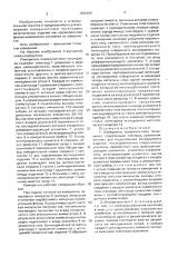 Измеритель поверхностного потенциала (патент 1626209)