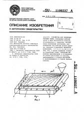 Устройство для электросепарации семян (патент 1106537)