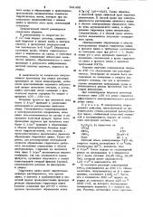 Способ получения цинковых кронов (патент 941430)