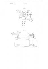 Автомат для выделки пачек и наполнения, их папиросами (патент 98723)